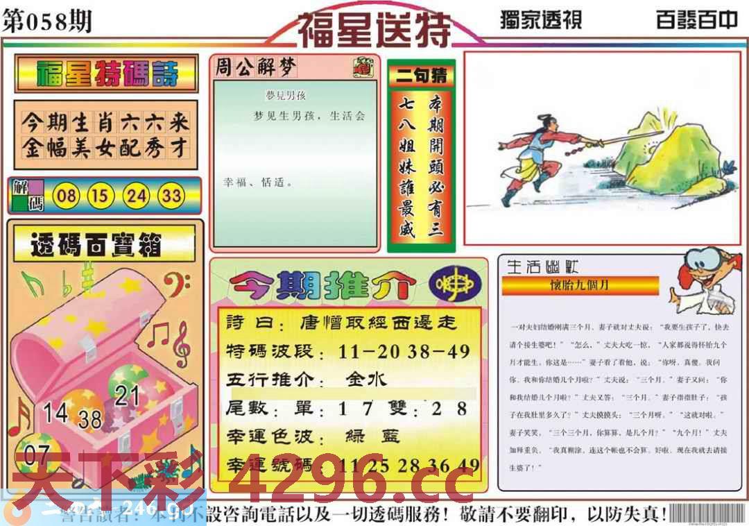 ：福星送特